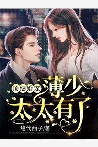全本小说阅读渣男宠妾灭妻？她二嫁太子