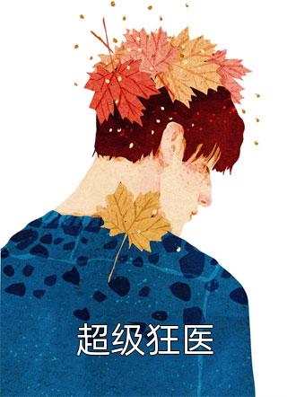虐爱成瘾：将门王妃很彪悍