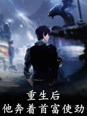 嫂子：我真不是傻子了全集阅读