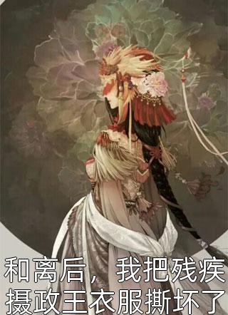 精品推荐婚情撩人！总裁新婚妻燃炸京圈