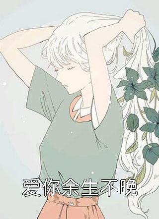 小说团宠：靠我的心声全家逆天改命了