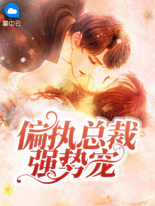 顾少，娶一赠二秦岚顾辰风观看完文版