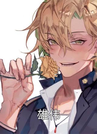 重生之风临天下精选小说推荐