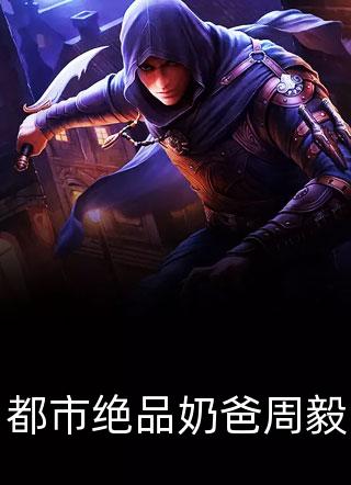 被伤透心后，女主与男二在一起了阅读全集