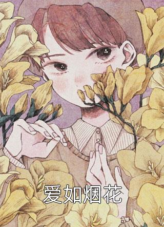 精品全集军婚甜蜜蜜，兵王他不撒手了