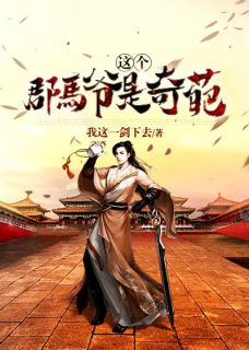 救命！谁家乐修一指灭魔渊？热门小说