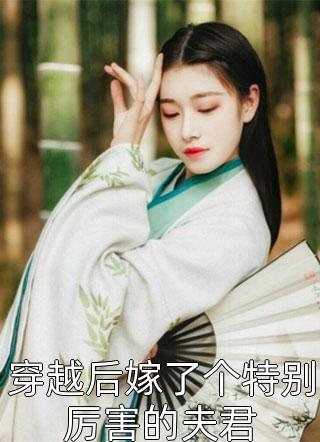 通灵王妃：帝尊，又在虐渣了高质量小说
