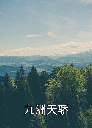 优质全文找良缘，我找到皇上身上