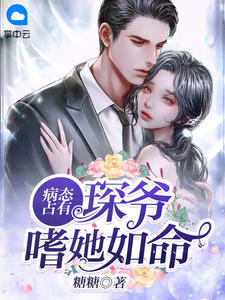 重生后我改娶假千金，真千金她悔疯了