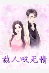 他在我眼瞎时偷情，我成全后他疯了！