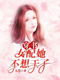 不拼爹不斗财，我照样逆袭成大官！:结局+番外