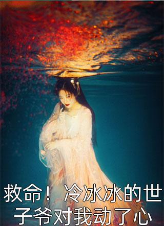 彼岸花开梦断肠:结局+番外
