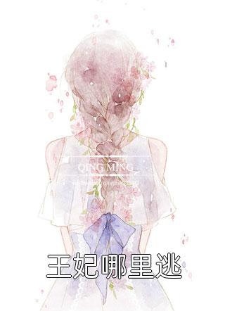 你好好活着,我一个人去信守约定夏云山林婉若:全本+番外+后续