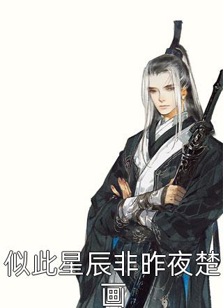 整形打全麻，醒来发现自己怀孕了江锦年热门:全文+后续+结局