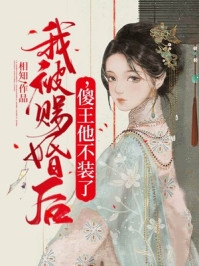 踹掉霸总后，我当上继承人:(番外)+(结局)