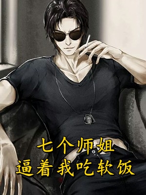 无敌猎艳高手全文无删减