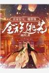 冰冻三尺，楚总，太太催你去离婚楚泽渊施向雪前文+后续