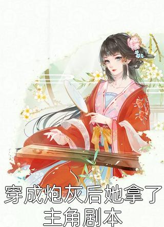 大明：距离灭国还有七天？他坐吃等死了前文+番外