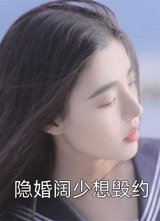 悔我婚？戎装封侯的我你高攀不起萧言周萧侯爷全集