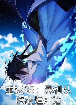 医学女博士穿七零暴揍原主一家:番外+无删减版