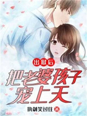送村霸读大学后，他却不许我走了顾柠顾丫全章+后续