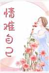 老婆假死陪白月光，那我让她死得更彻底！  版本一全文+后续+结局