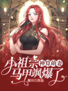 兼祧两房害我命？送你全家火葬场全本+番外+后续