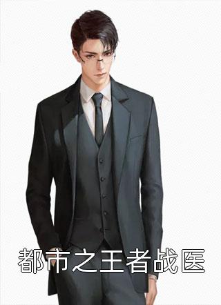 主母又娇又媚，一路宅斗上位顾惜颜萧玦全文+结局+番外(顾惜颜萧玦)好看的完结小说_完本小说主母又娇又媚，一路宅斗上位顾惜颜萧玦全文+结局+番外顾惜颜萧玦